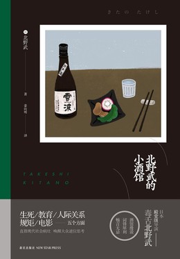 北野武的小酒馆封面